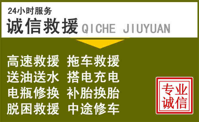 合江24小时汽车搭电电话